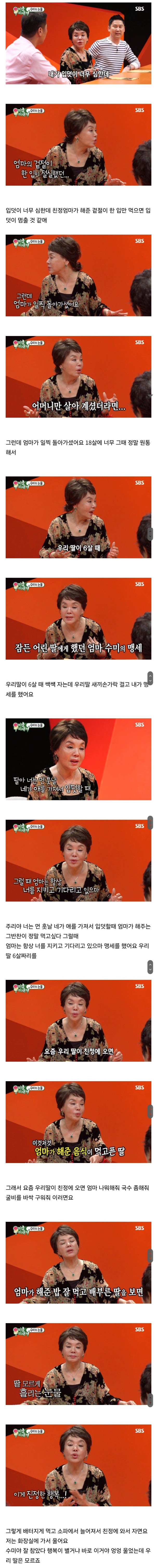 故김수미가 잠든 6살 딸에게 새끼손가락 걸고 한 맹세...jpg