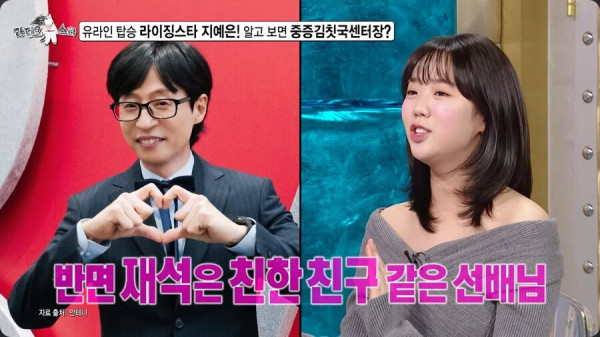 지예은이 생각하는 신동엽 vs 유재석.jpg